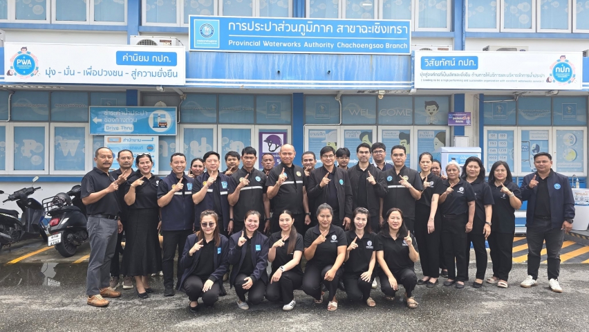 กปภ.สาขาฉะเชิงเทรา ให้การต้อนรับ นายสุทัศน์ นุชปาน รองผู้ว่าการ (ปฎิบัติการ 3 ) ลงพื้นที่ตรวจเยี่ยมและติดตามผลการดำเนินงาน กปภ.สาขาฉะเชิงเทรา