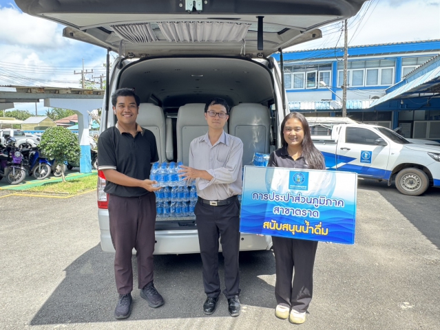 การประปาส่วนภูมิภาคสาขาตราด ร่วมสนับสนุนน้ำดื่มตราสัญลักษณ์ กปภ. ในโครงการ ร้อยใจไทย สืบสานราชธรรม ทั้งแผ่นดิน