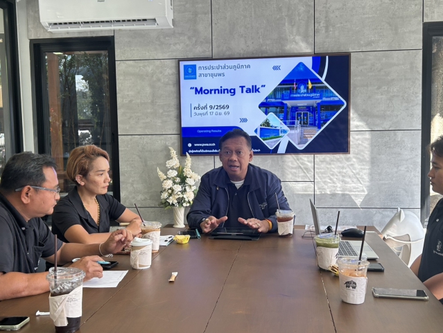 การประปาส่วนภูมิภาคสาขาชุมพรจัดกิจกรรม โครงการสนทนายามเช้า (Morning Talk) ครั้งที่ 9/2569 ประจำเดือน มิถุนายน 2569 เสริมสร้างประสิทธิภาพการดำเนินงาน