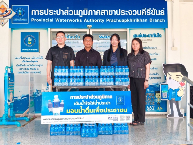 การประปาส่วนภูมิภาคสาขาประจวบคีรีขันธ์ สนับสนุนน้ำดื่มบรรจุขวดตราสัญลักษณ์ กปภ. ให้กับศูนย์อำนวยการป้องกันและปราบปรามยาเสพติดจังหวัดประจวบคีรีขันธ์