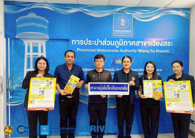 กปภ.สาขาเวียงสระ เข้ารับการตรวจประเมินโครงการจัดทำมาตรฐานการป้องกันและแก้ไขปัญหายาเสพติดในสถานประกอบกิจการ (มยส.) ประจำปี 2569