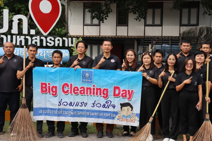 กปภ.สาขามหาสารคาม จัดกิจกรรม Big Cleaning Day ครั้งที่ 3/2569