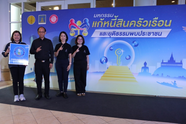 กปภ.สาขาชลบุรี (พ) ร่วมงานมหกรรมแก้หนี้สินครัวเรือน และยุติธรรมพบประชาชน ประจำปี 2569 จังหวัดชลบุรี