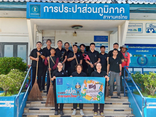 กปภ.สาขานครไทย ดำเนินการจัด"กิจกรรม 5 ส"