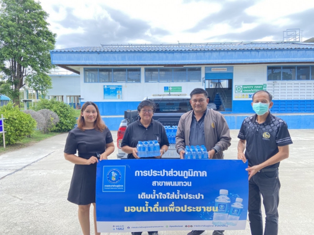 กปภ.สาขาพนมทวน ร่วมมอบน้ำดื่มบรรจุขวด เนื่องในวันต่อต้านยาเสพติดโลก