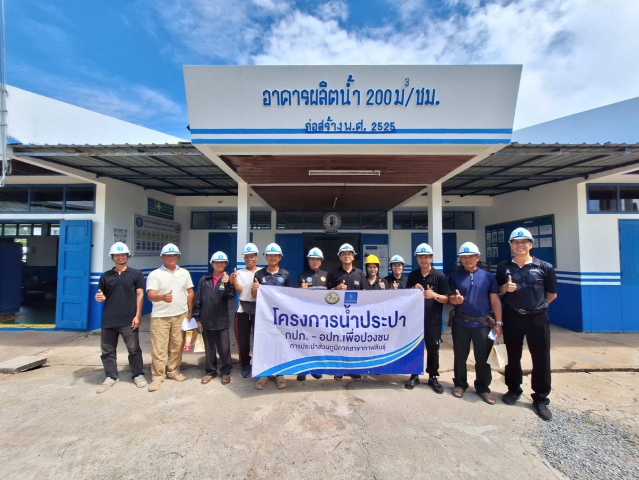 กปภ.สาขากาฬสินธุ์ ต้อนรับ อบต.ยางตลาด ศึกษาดูงานกระบวนการผลิตน้ำ ตามโครงการน้ำประปา "กปภ.-อปท. เพื่อปวงชน" ประจำปี 2569