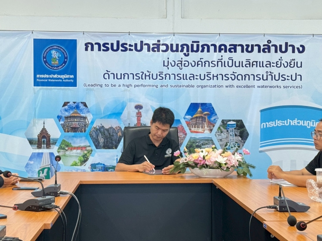 กปภ.สาขาลำปาง จัดกิจกรรมสนทนายามเช้า (morning Talk) ครั้งที่ ๙/๒๕๖๙