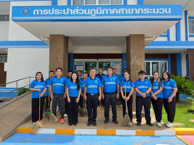 การประปาส่วนภูมิภาคสาขากระนวน จัดกิจกรรมจิตอาสาบำเพ็ญสาธารณประโยชน์ และบำเพ็ญสาธารณกุศลเพื่อเป็นการเฉลิมพระเกียรติ