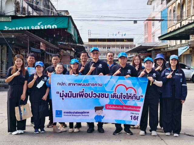 กปภ.สาขาพนมสารคามจัดกิจกรรม เติมใจให้กัน ณ พื้นที่อำเภอพนมสารคาม