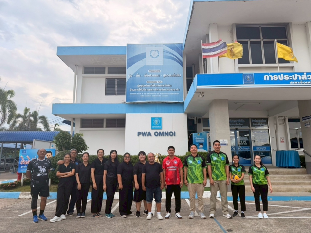 กปภ.สาขาอ้อมน้อย จัดกิจกรรม Sports Day เสริมสร้างสุขภาพบุคลากร