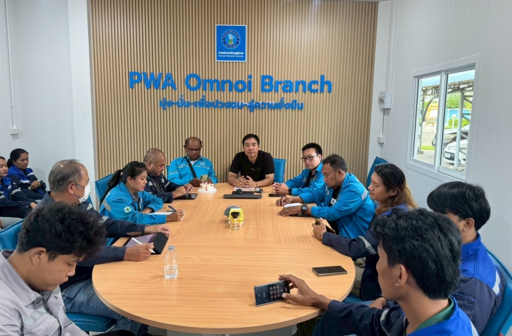 กปภ.สาขาอ้อมน้อย ประชุมร่วมกับทีมผู้รับจ้าง เพื่อกำหนดขอบเขต วางแผนแนวทางการสำรวจหาน้ำสูญเสียเชิงรุก (ALC)