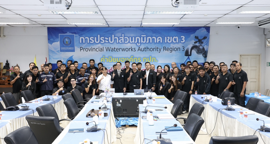 กปภ.ข.3 จัดประชุม การบริหารจัดการระบบการผลิตน้ำแบบ Pulsating Sludge Blanket Clarifiers มุ่งเพิ่มประสิทธิภาพการจ่ายน้ำเพื่อประชาชน