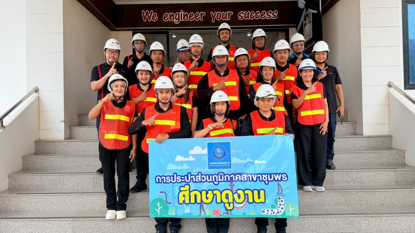 การประปาส่วนภูมิภาคสาขาชุมพร  เข้าศึกษาดูงาน ณ บริษัท เวสท์โคสท์ เอ็นจิเนียริ่ง จำกัด ตำบลแม่รำพึง อำเภอบางสะพาน จังหวัดประจวบคีรีขันธ์