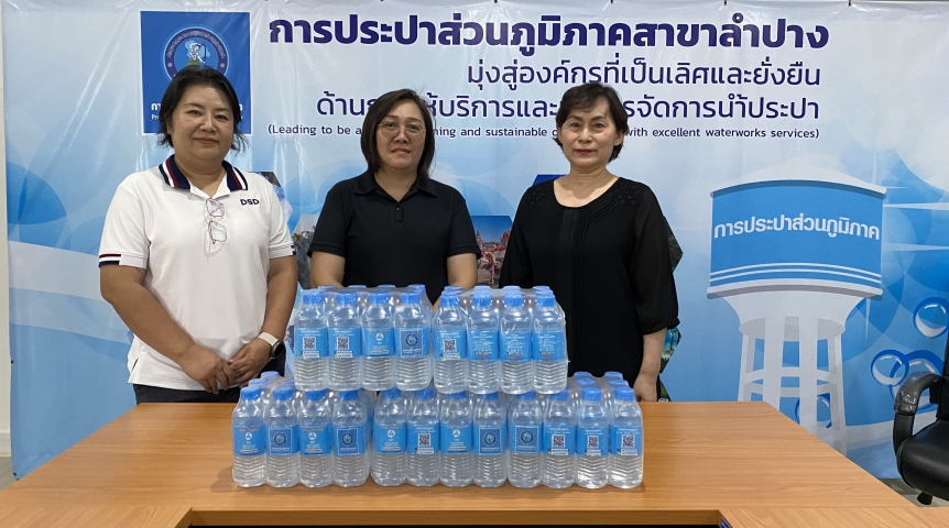กปภ.สาขาลำปาง มอบน้ำดื่มบรรจุขวด ให้แก่  สถาบันพัฒนาฝีมือแรงงาน ๑๐ ลำปาง