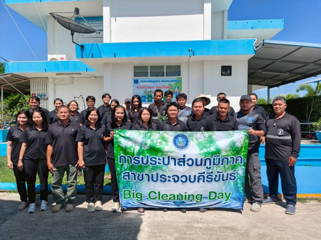 การประปาส่วนภูมิภาคสาขาประจวบคีรีขันธ์ จัดกิจกรรม Big Cleaning Day และกิจกรรม 5 ส ปี 2569