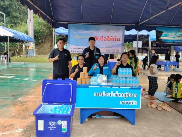 กปภ.สาขาเทิงเข้าร่วมกิจกรรมออกหน่วยแพทย์อาสาสมเด็จพระศรีนครินทราบรมราชชนนี (พอ.สว.) และโครงการอาสาคลายทุกข์ สร้างสุขให้ประชาชน จังหวัดเชียงราย ประจำปี 2569