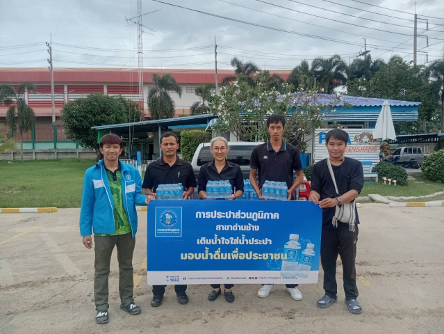 มอบน้ำดื่มตราสัญลลักาณ์ กปภ.