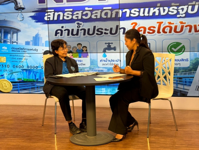 กปภ.สาขาหาดใหญ่ ให้สัมภาษณ์ รายการ NBT มีประเด็น สร้างความเข้าใจมาตรการส่วนลดค่าน้ำประปา สำหรับผู้ถือบัตรสวัสดิการแห่งรัฐ ปี 2569