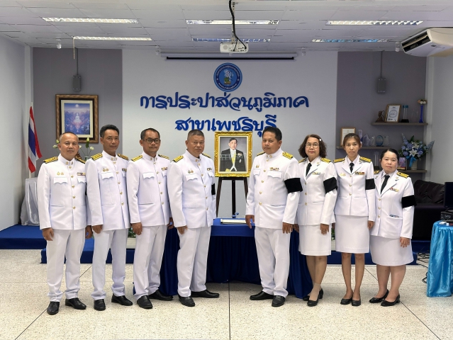 การประปาส่วนภูมิภาคสาขาเพชรบุรี จัดพิธีถวายสัตย์ปฏิญาณเพื่อเป็นข้าราชการที่ดีและพลังของแผ่นดิน ประจำปี 2569