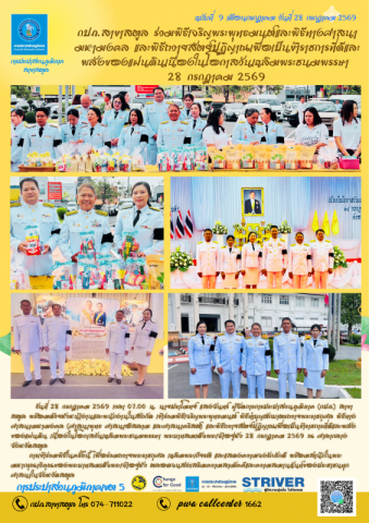 กปภ.สาขาสตูล ร่วมพิธีเจริญพระพุทธมนต์และพิธีทางศาสนา มหามงคล และพิธีถวายสัตย์ปฏิญาณเพื่อเป็นข้าราชการที่ดีและพลังของแผ่นดินเนื่องในโอกาสวันเฉลิมพระชนมพรรษา  28 กรกฎาคม 2569