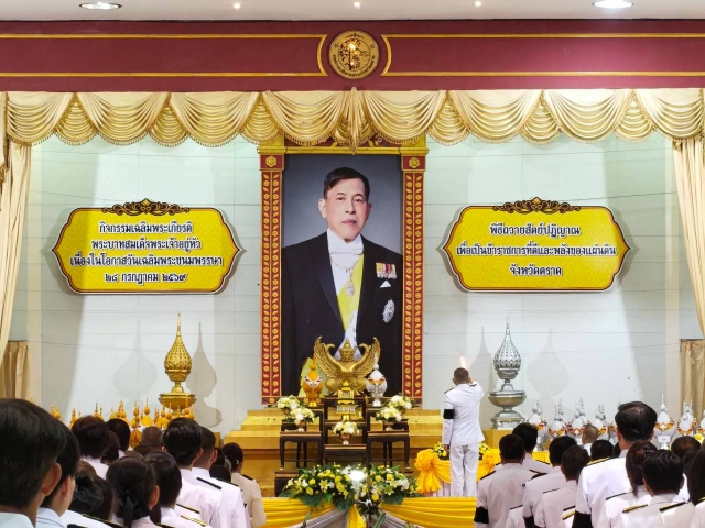 กปภ.สาขาตราด เข้าร่วมพิธีถวายเครื่องราชสักการะ และจุดเทียนถวายพระพรชัยมงคล เฉลิมพระเกียรติพระบาทสมเด็จพระเจ้าอยู่หัว เนื่องในโอกาสวันเฉลิมพระชนมพรรษา