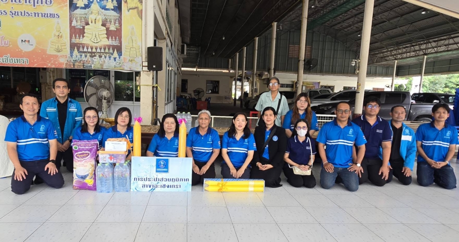 กปภ.สาขาฉะเชิงเทรา ร่วมทำบุญถวายเทียนพรรษา เนื่องในวันอาสาฬหบูชาและวันเข้าพรรษา ประจำปี 2569