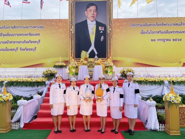 กปภ.เขต 1 เข้าร่วมพิธีถวายเครื่องราชสักการะ วางพานพุ่ม จุดเทียนถวายพระพรชัยมงคล และถวายสัตย์ปฏิญาณเพื่อเป็นข้าราชการที่ดีและพลังของแผ่นดิน เนื่องในโอกาสวันเฉลิมพระชนมพรรษา 28 กรกฎาคม 2569