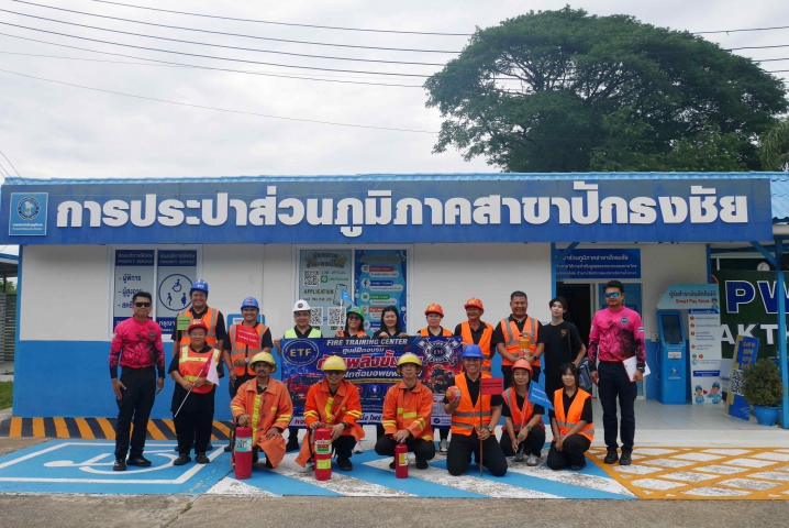 กปภ.สาขาปักธงชัย จัดฝึกอบรมหลักสูตรการดับเพลิงขั้นต้นและอพยพหนีไฟ ประจำปี 2569 เสริมสร้างความปลอดภัยและเตรียมความพร้อมรับมือภัยพิบัติ