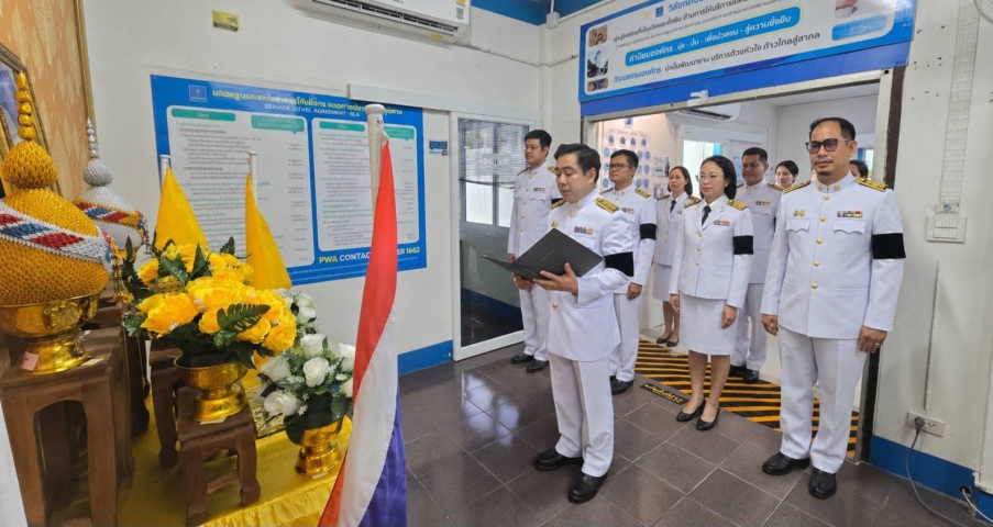 กปภ.สาขาปักธงชัย ถวายพระพรชัยมงคลและถวายสัตย์ปฏิญาณเพื่อเป็นพนักงานที่ดีและพลังของแผ่นดิน เนื่องในโอกาสวันเฉลิมพระชนมพรรษา พระบาทสมเด็จพระเจ้าอยู่หัว 28 กรกฎาคม 2569