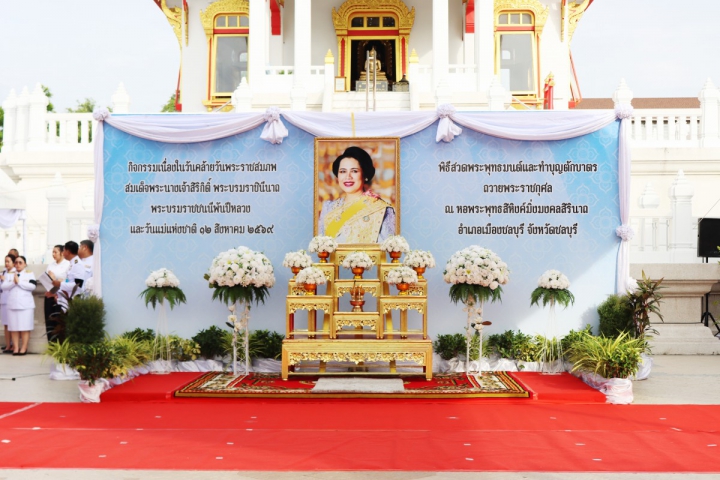 กปภ.สาขาชลบุรี (พ) สนับสนุนน้ำดื่ม และร่วมกิจกรรมเนื่องในวันคล้ายวันพระราชสมภพสมเด็จพระนางเจ้าสิริกิติ์ พระบรมราชินีนาถ พระบรมราชชนนีพันปีหลวง และวันแม่แห่งชาติ 12 สิงหาคม 2569