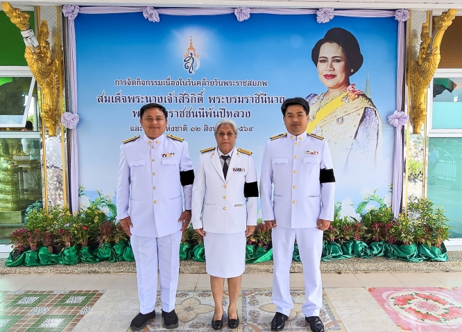 การประปาส่วนภูมิภาคสาขาฉะเชิงเทรา เข้าร่วมกิจกรรมเนื่องในวันคล้ายวันพระราชสมภพสมเด็จพระนางเจ้าสิริกิติ์ พระบรมราชินีนาถ พระบรมราชชนนีพันปีหลวง และวันแม่แห่งชาติ 12 สิงหาคม 2569