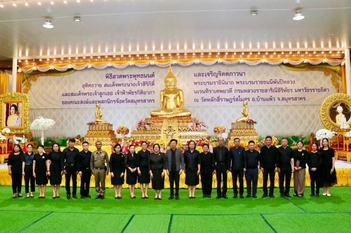 กปภ.สาขาสมุทรสาคร (พ) ร่วมพิธีสวดพระพุทธมนต์และเจริญจิตตภาวนาอุทิศถวายพระราชกุศล