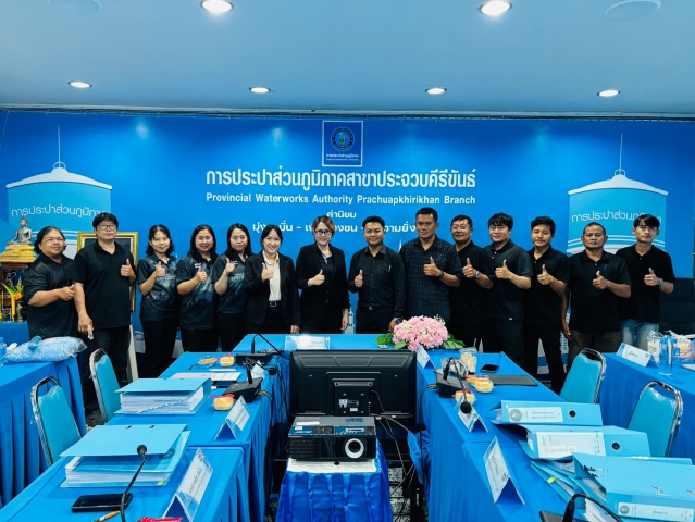 การประปาส่วนภูมิภาคสาขาประจวบคีรีขันธ์ รับการตรวจประเมินรับรองต่ออายุมาตรฐานสากล ISO 9001:2015