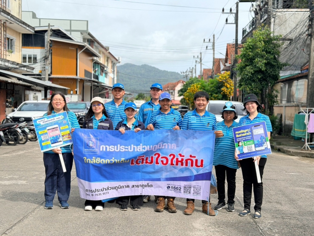 กปภ.สาขาภูเก็ต จัดกิจกรรมโครงการมุ่งมั่นเพื่อปวงชนเติมใจให้กัน ครั้งที่ 4/2569 มุ่งยกระดับบริการและสร้างความมั่นใจให้ประชาชน  ณ หมู่บ้านอนุภาษกอล์ฟ ต.กะทู้ อ.กะทู้ จ.ภูเก็ต