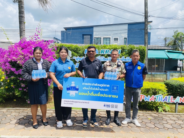 การประปาส่วนภูมิภาคสาขากระบี่ มอบน้ำดื่มบรรจุขวดตราสัญลักษณ์ กปภ. ในกิจกรรมส่งน้ำใจให้น้ำดื่ม สนับสนุนใช้กิจกรรมแข่งขันฟุตบอลการกุศล