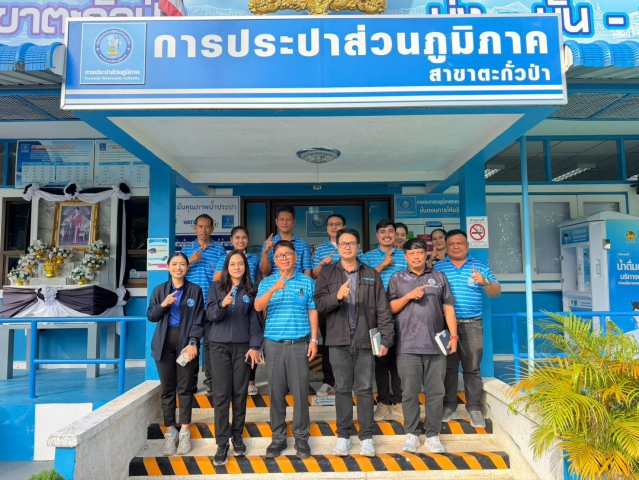 กปภ.สาขาตะกั่วป่า รับการตรวจประเมิน WSP ประจำปี 2569 มุ่งยกระดับคุณภาพน้ำประปาเพื่อประชาชน