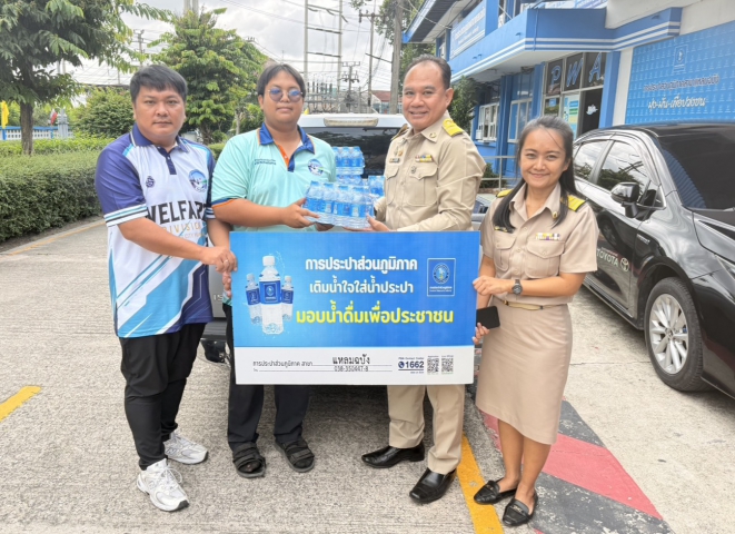 การประปาส่วนภูมิภาคสาขาแหลมฉบัง มอบน้ำดื่มบรรจุขวด เพื่อสนับสนุนโครงการส่งเสริมประเพณีดำนาในเขตเทศบาลนครแหลมฉบัง (วันสาธิตชวนเด็กไทย ปลูกข้าว ปลูกใจ สืบสานอาชีพการทำนาให้ยั่งยืน ประจำปี 2569