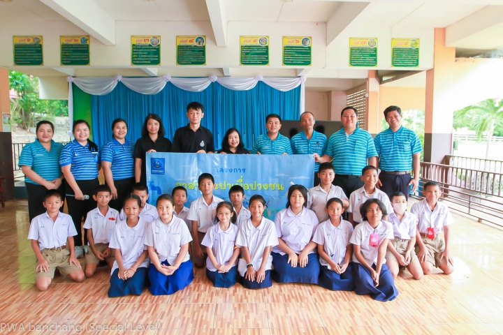 กปภ.บ้านฉาง(พ) จัดกิจกรรม "อาสาประปาเพื่อปวงชน" ปลูกฝังเยาวชน รร.วัดคีรีภาวนาราม ร่วมอนุรักษ์และพิทักษ์ทรัพยากรน้ำ