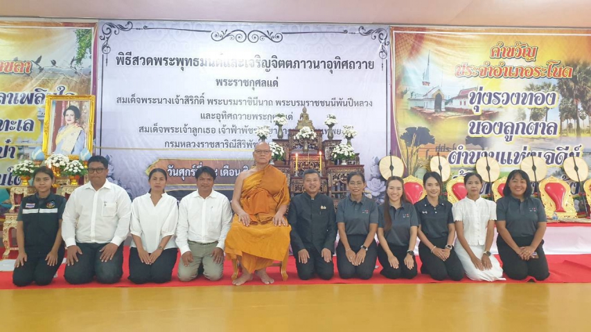 การประปาส่วนภูมิภาคสาขาระโนด   ร่วมพิธีสวดพระพุทธมนต์และเจริญจิตตภาวนาอุทิศถวายพระราชกุศลแด่สมเด็จพระนางเจ้าสิริกิติ์ พระบรมราชินีนาถ พระบรมราชชนนีพันปีหลวง และอุทิศถวายพระกุศลแด่ สมเด็จพระเจ้าลูกเธอ เจ้าฟ้าพัชรกิติยาภา   นเรนทิราเทพยวดี กรมหลวงราชสาริณีสิริพชร มหาวัชรราชธิดา