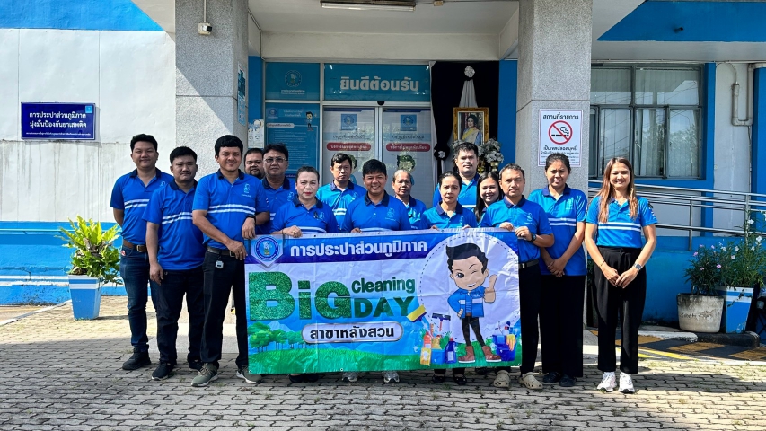 กปภ.สาขาหลังสวน จัดกิจกรรม Big Cleaning Day และกิจกรรม 5 ส. ภายในและภายนอกอาคารสำนักงาน