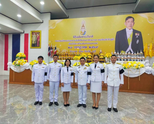 กปภ.สาขาพนัสนิคม ร่วมกิจกรรมเฉลิมพระเกียรติพระบาทสมเด็จพระเจ้าอยู่หัว เนื่องในโอกาสวันเฉลิมพระชนมพรรษา ๒๘ กรกฎาคม ๒๕๖๙ (พิธีเย็น)