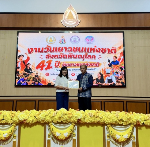 กปภ.สาขาพิษณุโลก เข้ารับเกียรติบัตรหน่วยงานสนับสนุนงานด้านเด็กและเยาวชน ในงานวันเยาวชนแห่งชาติ จังหวัดพิษณุโลก ประจำปี 2569