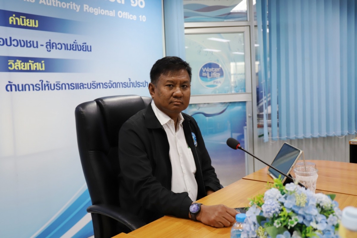 กปภ.ข.10 ประชุมสรุปผลการตรวจสอบ ประจำปี 2569