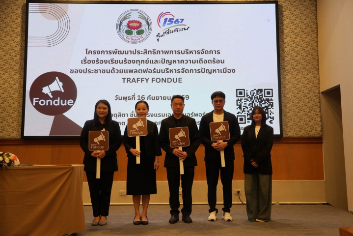 กปภ.สาขาคลองหลวง(พ) ร่วมอบรม "โครงการพัฒนาประสิทธิภาพการบริหารจัดการเรื่องร้องเรียนร้องทุกข์และปัญหาความเดือดร้อนของประชาชนด้วยแพลตฟอร์มบริหารจัดการปัญหาเมือง Traffy Fondue ประจำปีงบประมาณ พ.ศ. 2569"