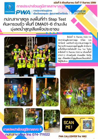 กปภ.สาขาสตูล จัดกิจกรรม Morning Talk ครั้งที่ 12/2569 ขับเคลื่อนการทำงานและร่วมแลกเปลี่ยนความคิดเห็น