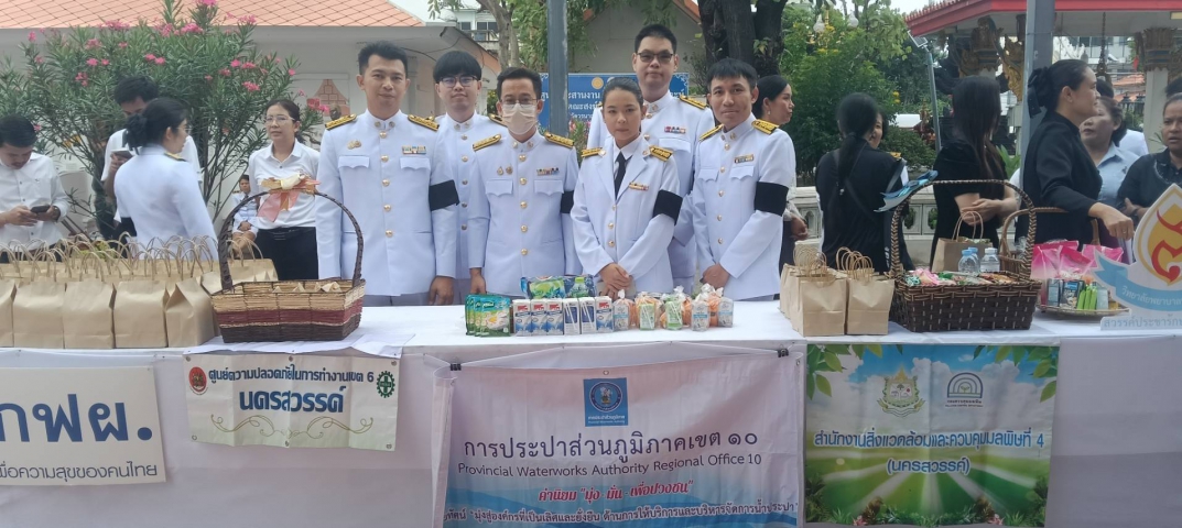 กปภ.ข.10 ร่วมพิธีบำเพ็ญกุศล ในวาระ 100 วัน แห่งการสิ้นพระชนม์ สมเด็จพระเจ้าลูกเธอเจ้าฟ้าพัชรกิติยาภา นเรนทิราเทพยวดี กรมหลวงราชสาริณีสิริพัชร มหาวัชรราชธิดา