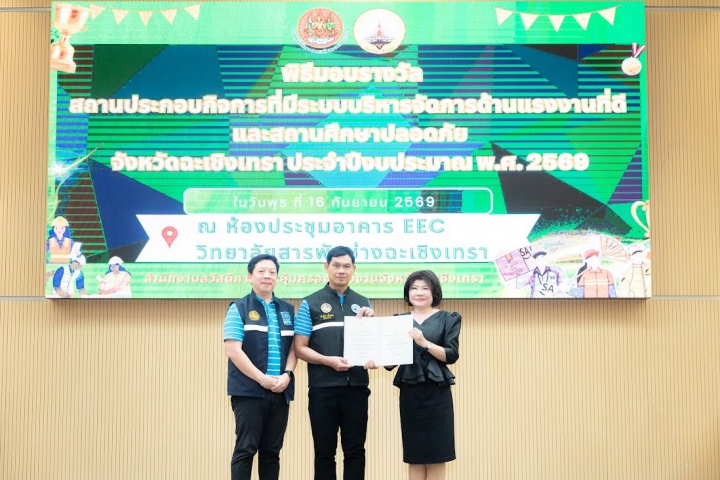 กปภ.สาขาฉะเชิงเทรา รับรางวัลด้านการป้องกันและแก้ไขปัญหายาเสพติดในสถานประกอบกิจการ ประจำปี 2569