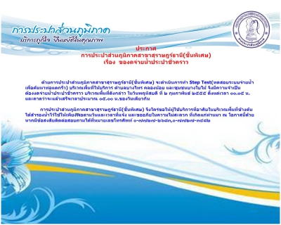 ไฟล์แนบ ประกาศการประปาส่วนภูมิภาคสาขาสุราษฎร์ธานี(ชั้นพิเศษ)เรื่อง ของดจ่ายน้ำประปาชั่วคราว