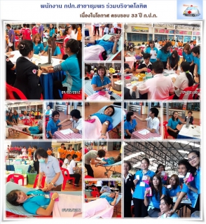 ไฟล์แนบ ร่วมบริจาคโลหิต เนื่องในโอกาศ ครบรอบ 33 ปี กปภ. By กปภ.สาขาชุมพร