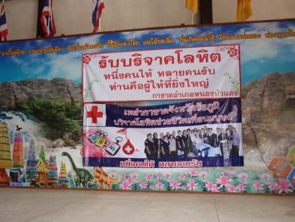 ไฟล์แนบ กปภ.สาขาหนองบัวแดง ร่วมบริจาคโลหิต ถวายเป็นพระราชกุศลแด่พระบาทสมเด็จพระเจ้าอยู่หัว เนื่องในโอกาสพระราชพิธีมหามงคลเฉลิมพระชนมพรรษา ๘๔ พรรษา